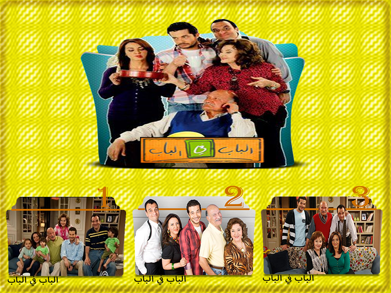 Albab Fe Albab Collection TV Series Folder Icon by ans0sama on DeviantArt