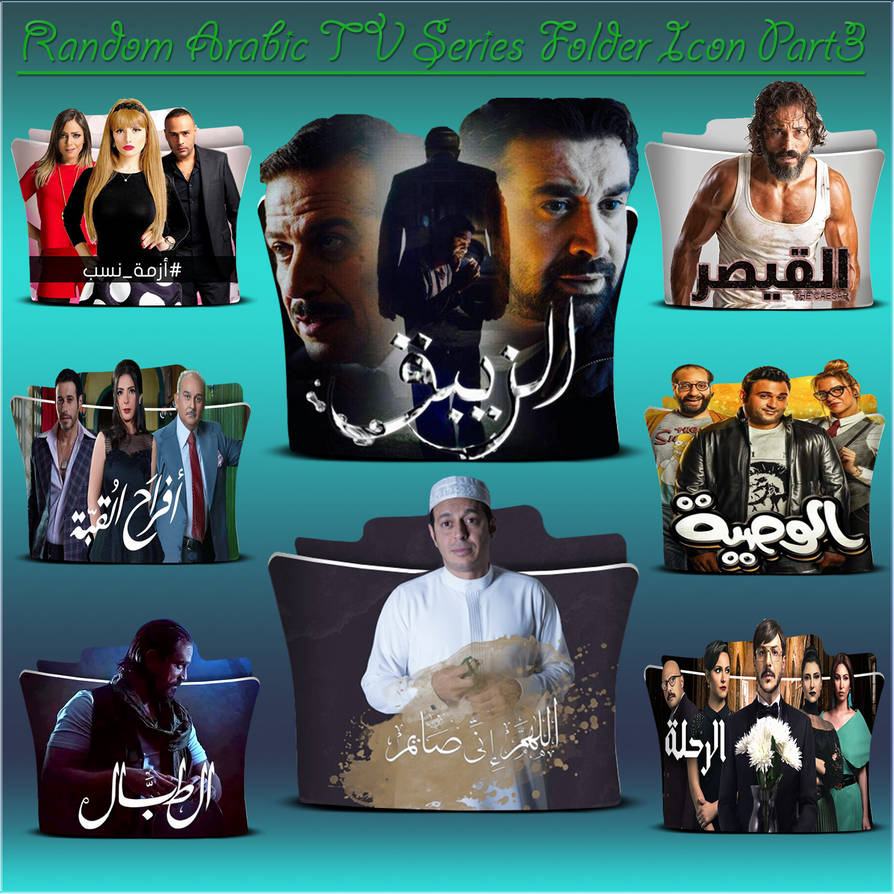 Random Arabic TV Series Folder Icon Part 3 by ans0sama on DeviantArt
