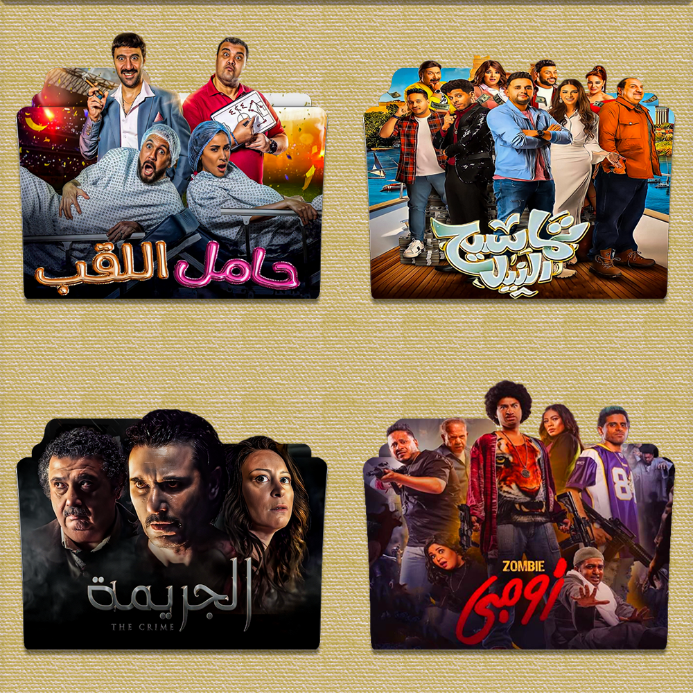 Random Arabic Movies Folder Icon by ans0sama on DeviantArt