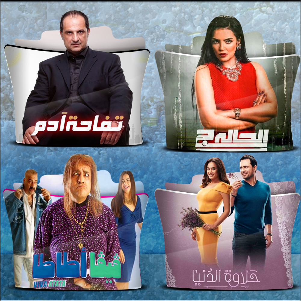 ramadan arabic tv series 2025 folder icon