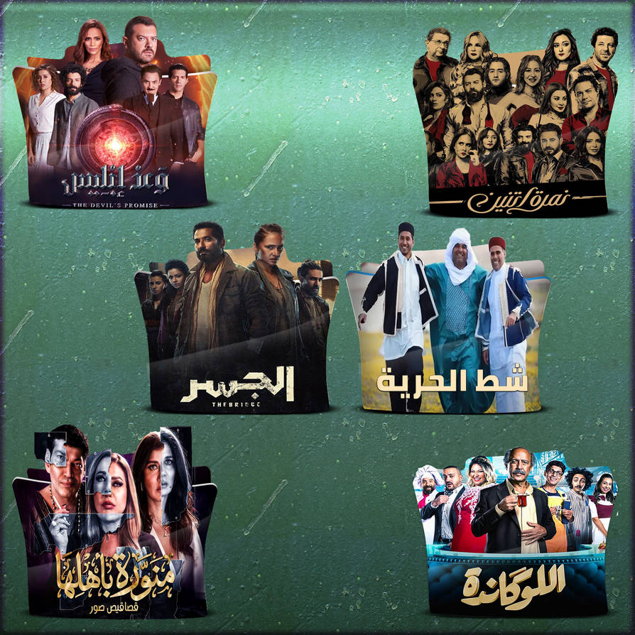 ramadan arabic tv series 2025 folder icon