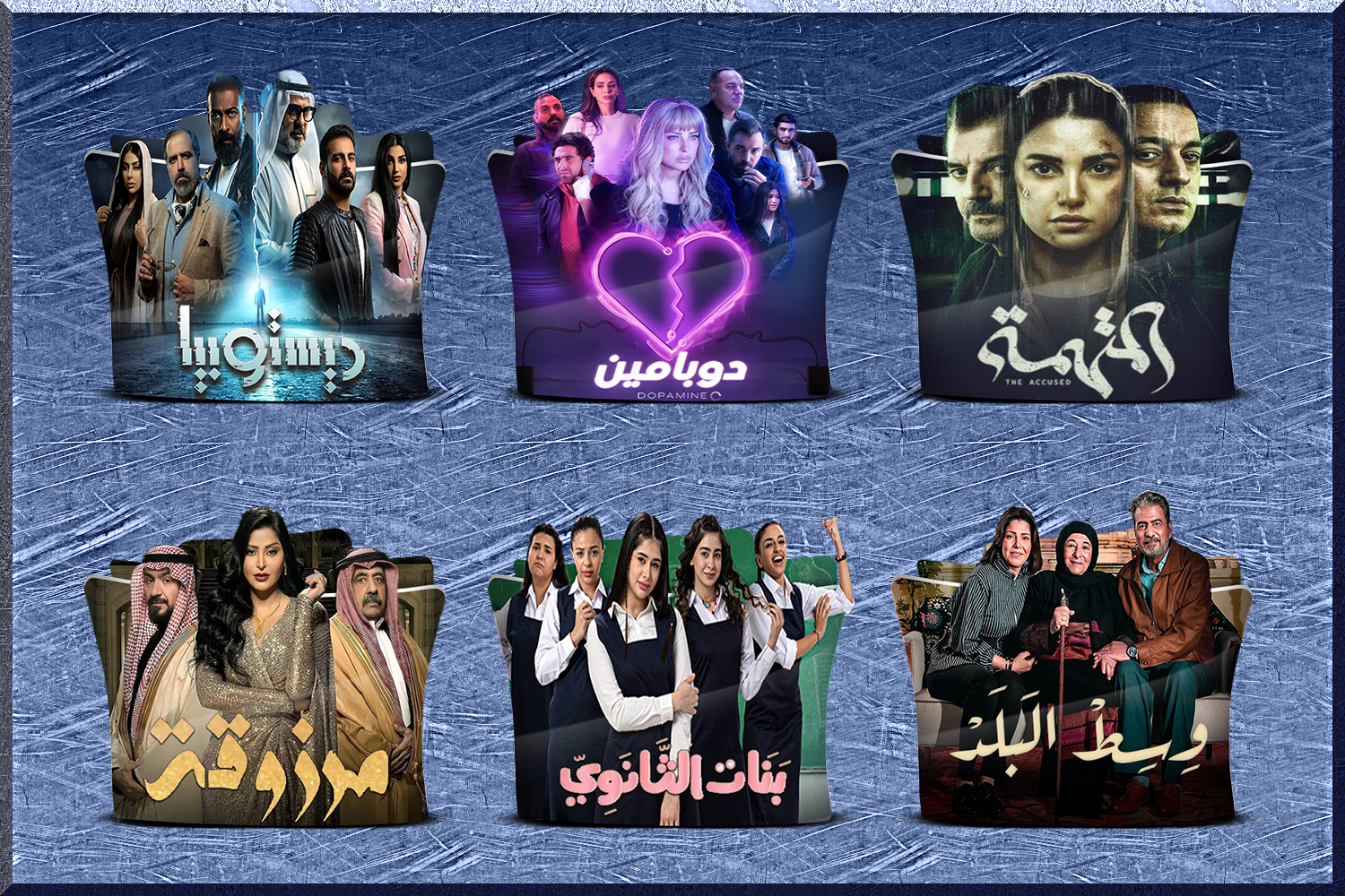 Random Arabic TV Series Folder Icon Part 23 by ans0sama on DeviantArt