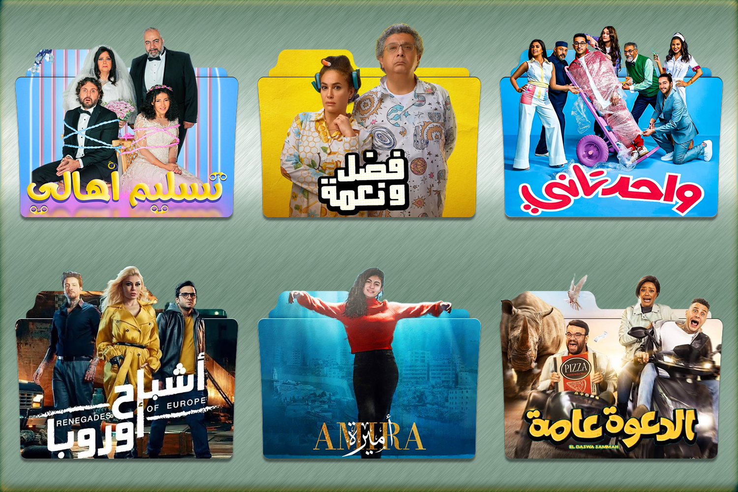 Random Arabic Movies Folder Icon by ans0sama on DeviantArt