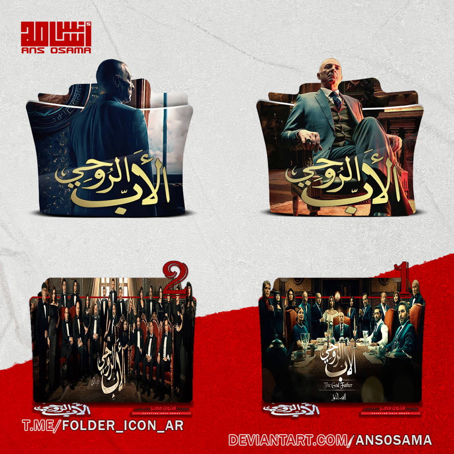 El Ab El Rohi Folder Icon by ans0sama on DeviantArt