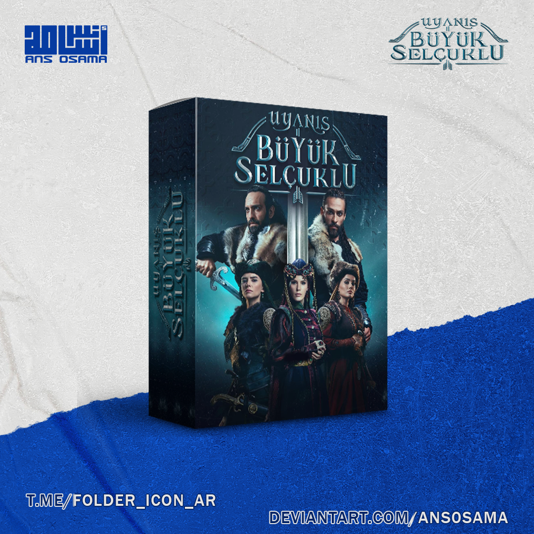 Uyanis Buyuk Selcuklu Folder Icon by ans0sama on DeviantArt