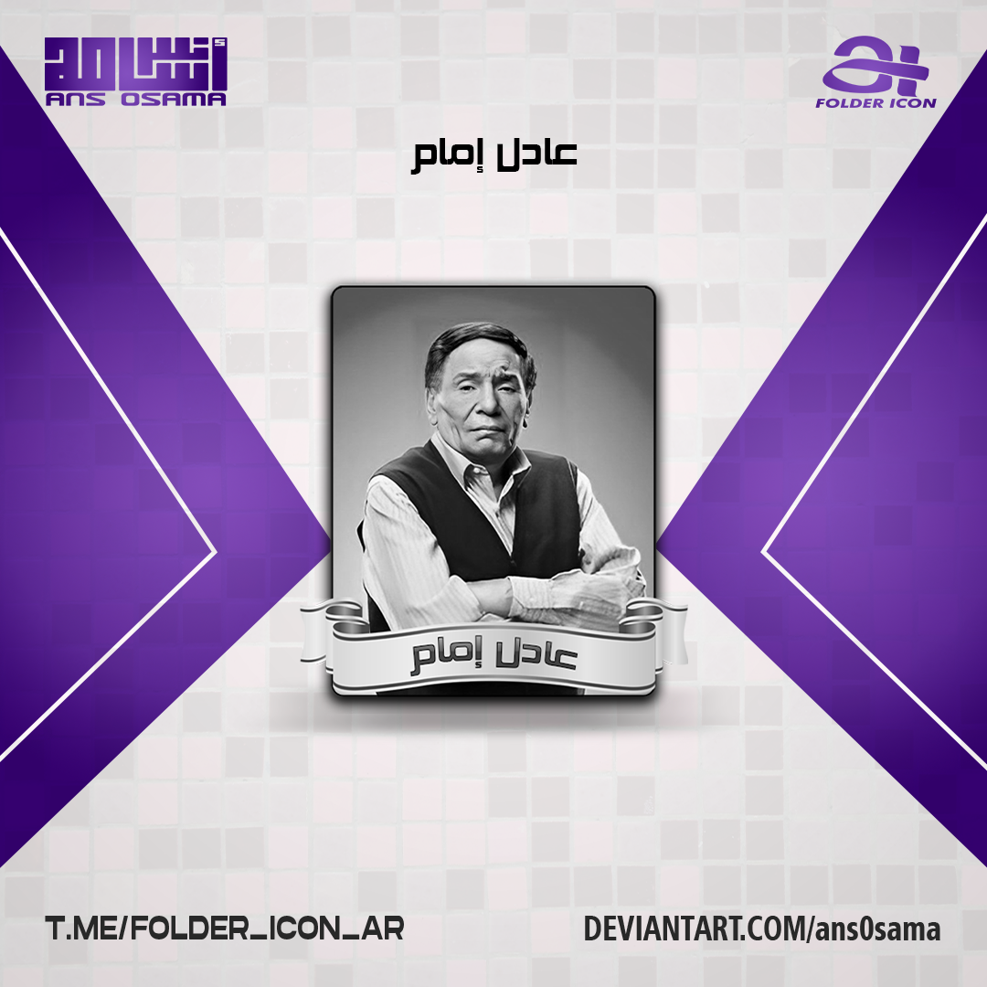 Adel Emam Folder Icon By Ans0sama On DeviantArt Adel Emam Folder Icon By Ans0sama On DeviantArt
