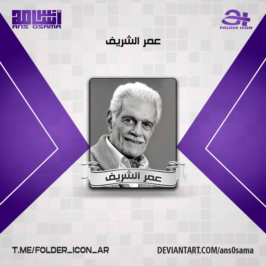 Omar Sharif Folder Icon by ans0sama on DeviantArt
