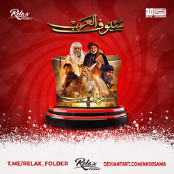 Siyouf Al Arab 2025 Folder Icon