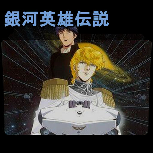 Wallpaper Ginga Eiyuu Densetsu Folder Icon By Half Empty Glass On Deviantart Free
