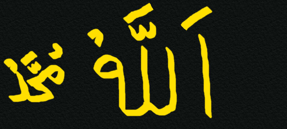 Allah wal Muhammad. [Allah and Muhammad] by PrinceMoonbeam on DeviantArt