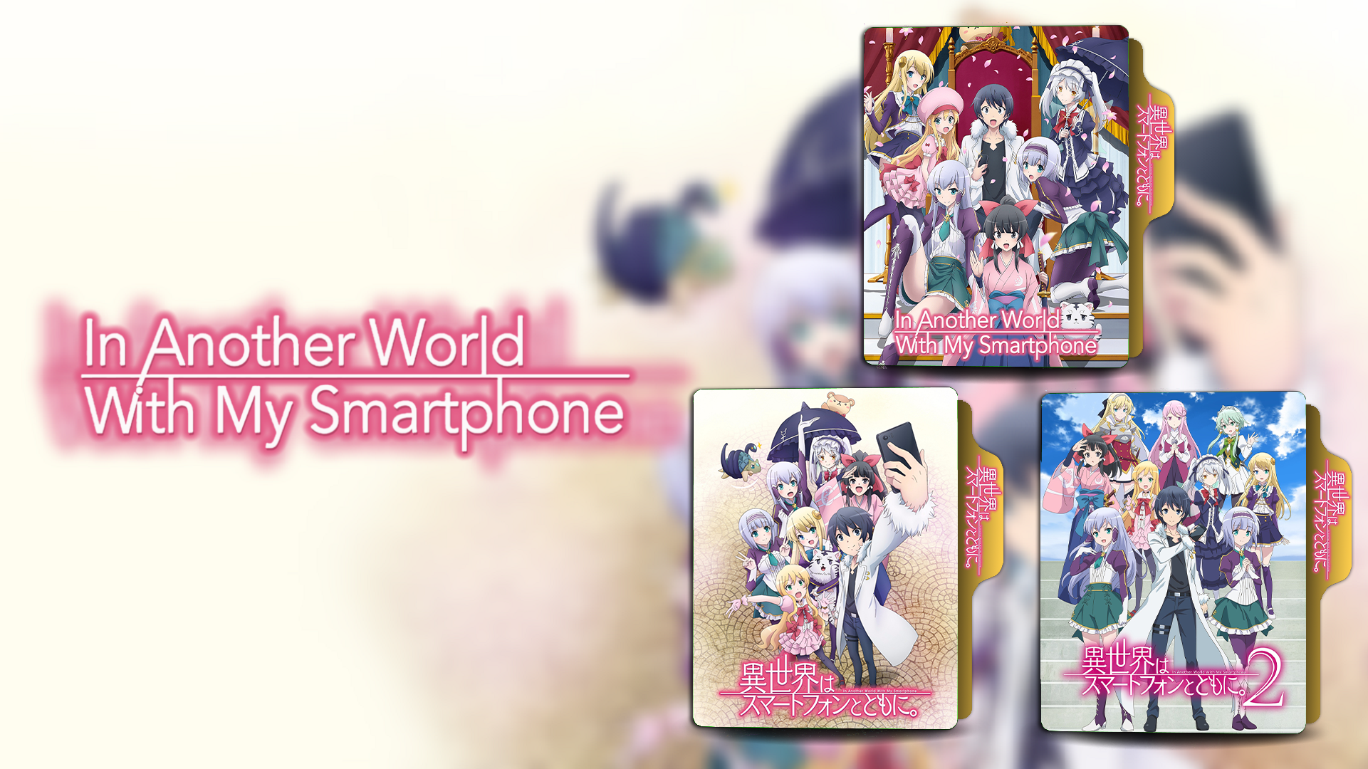 Isekai wa Smartphone to Tomo ni. Folder Icon by Animaniacc on