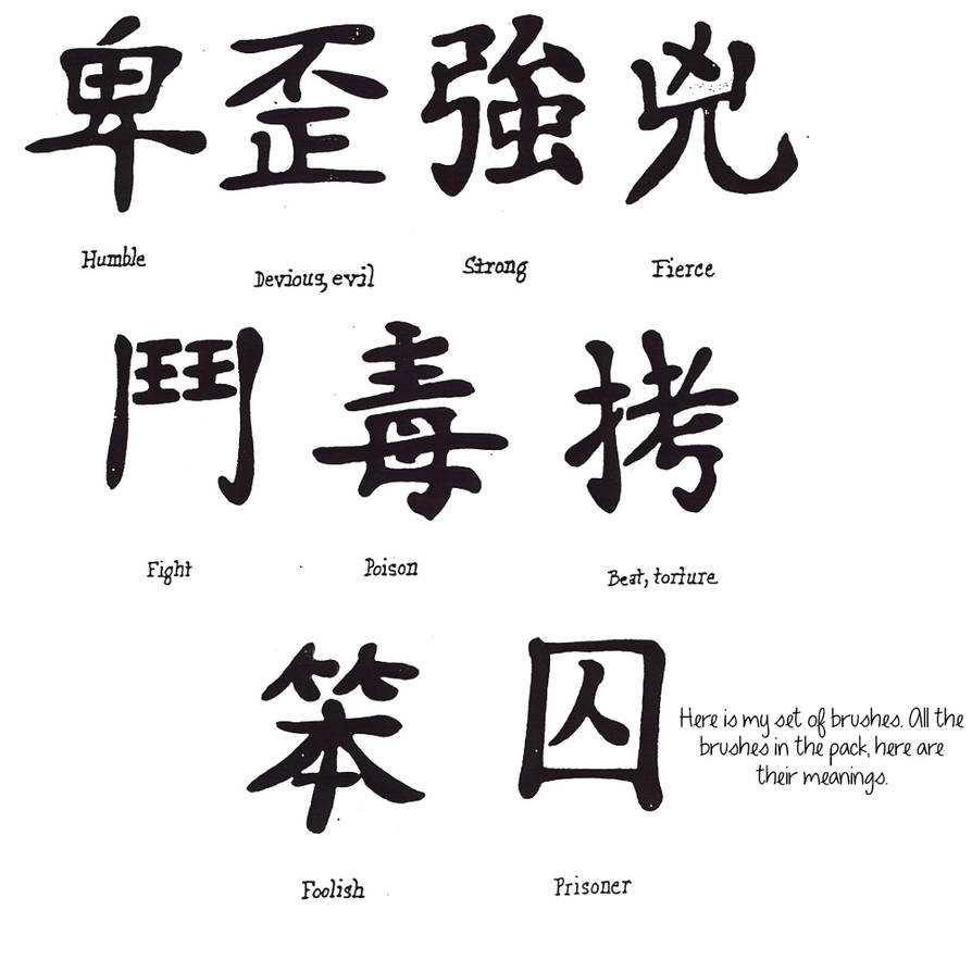 Kanji Brush Set by MarineBiology on DeviantArt