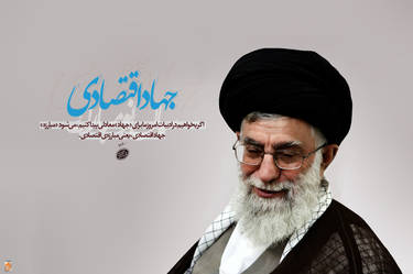 .PSD {khamenei - Economic jihad}
