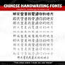 Chinese Handwriting Fonts