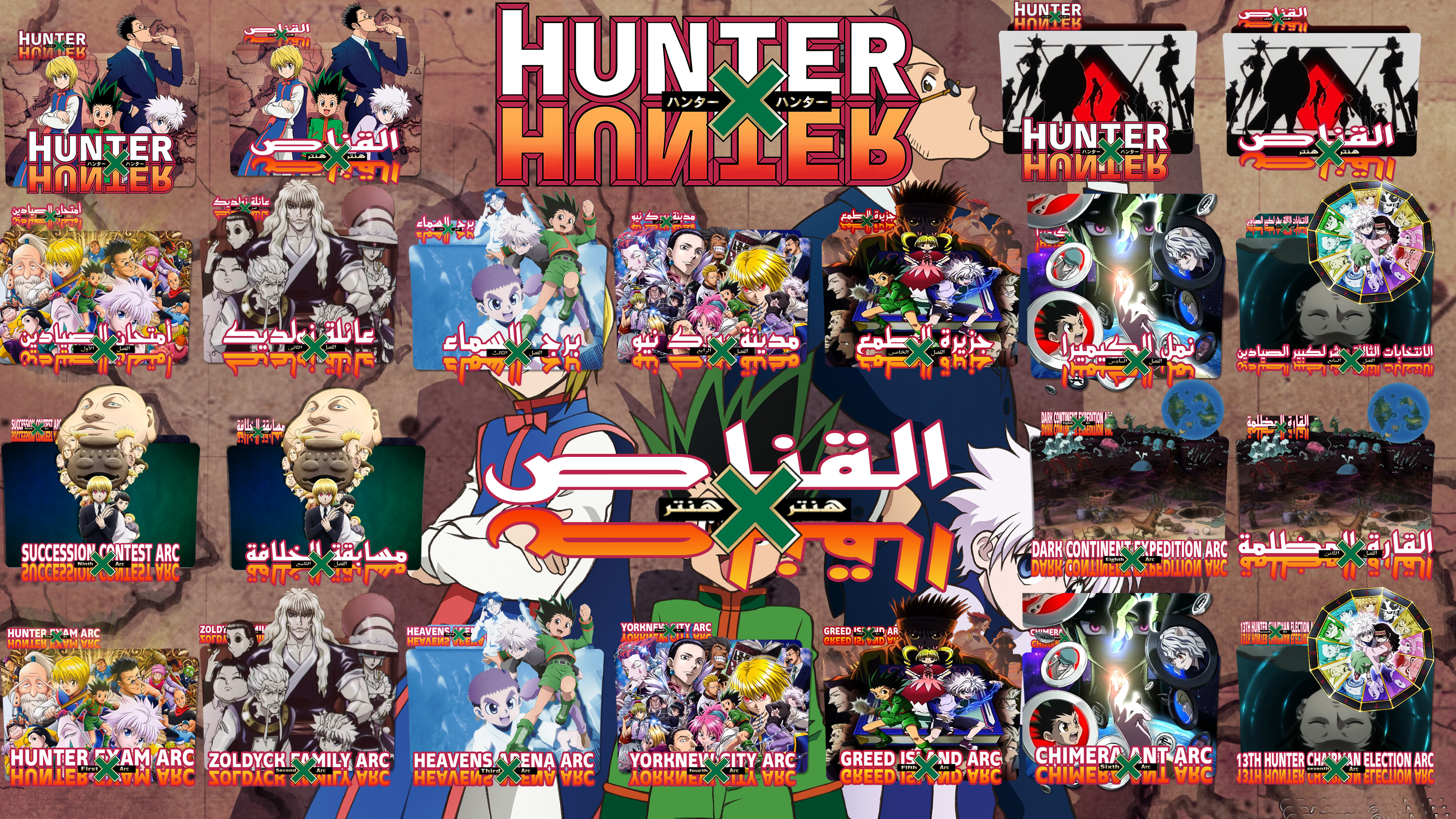 Hunter X Hunter all Arcs Folder Icon by bodskih on DeviantArt