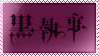 Kuroshitsuji Stamp 3