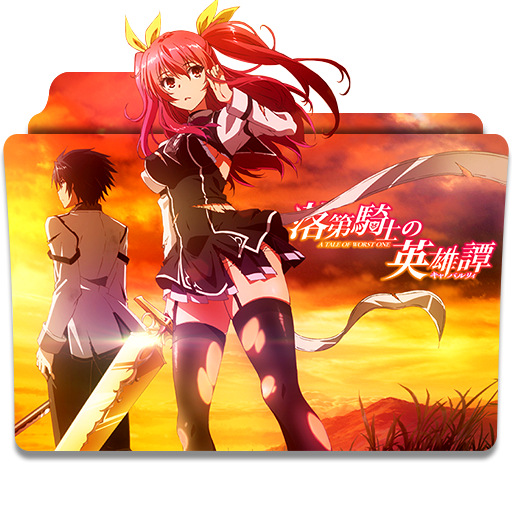 File:Rakudai Kishi no Cavalry logo.png - Wikimedia Commons