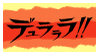 Durarara Stamp by 07-GhostCrazyy