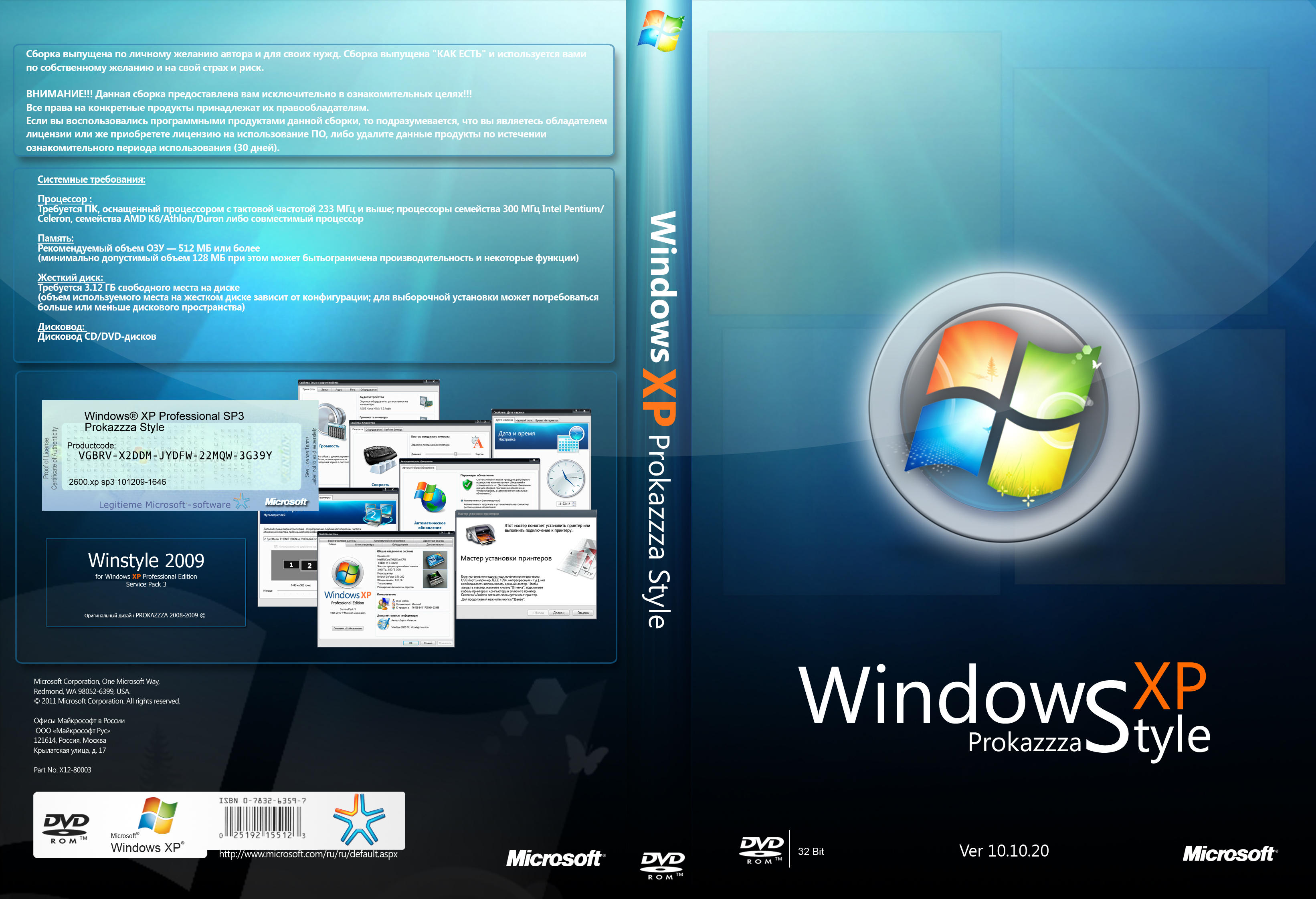 Windows XP sp3 диск