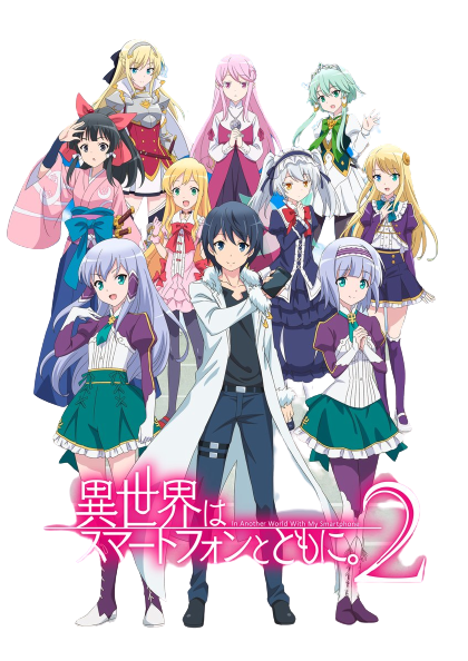 Isekai Wa Smartphone To Tomo Ni Bs Isekai wa Smartphone to Tomo ni S2 by zeresphinx on DeviantArt