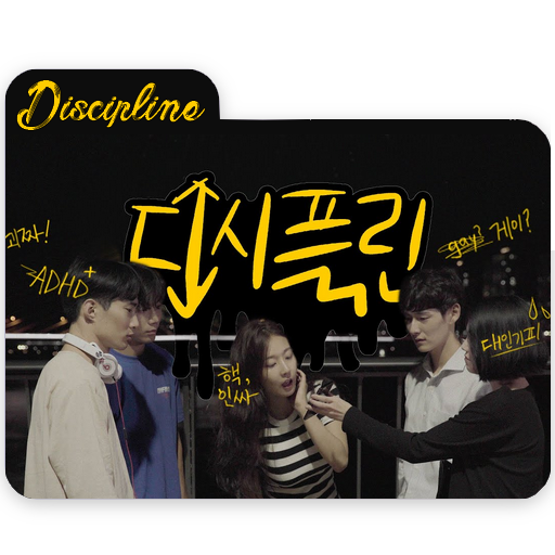 Discipline (2018) folder icon by eeezz17 on DeviantArt