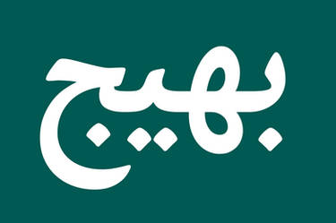 Bahij Palatino Sans Arabic-Bold