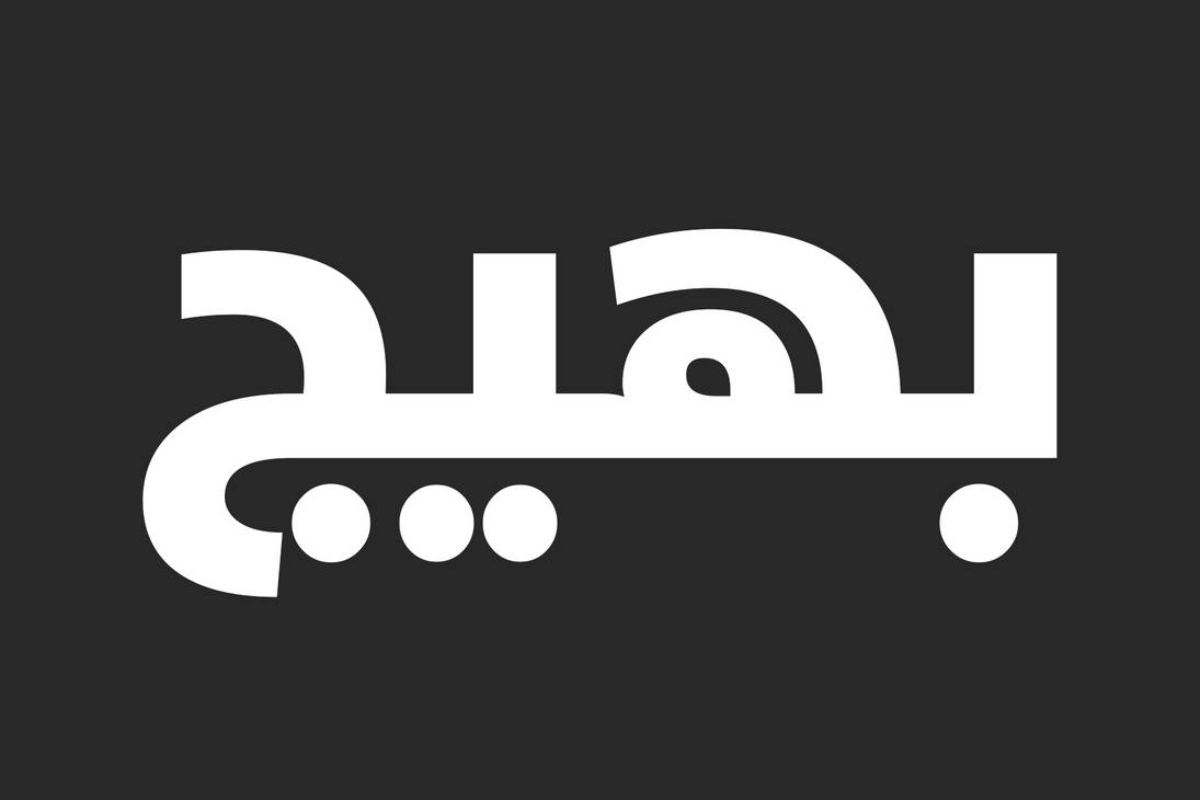 Bahij Thesansarabic Black By Bahijvirtualacademy On Deviantart