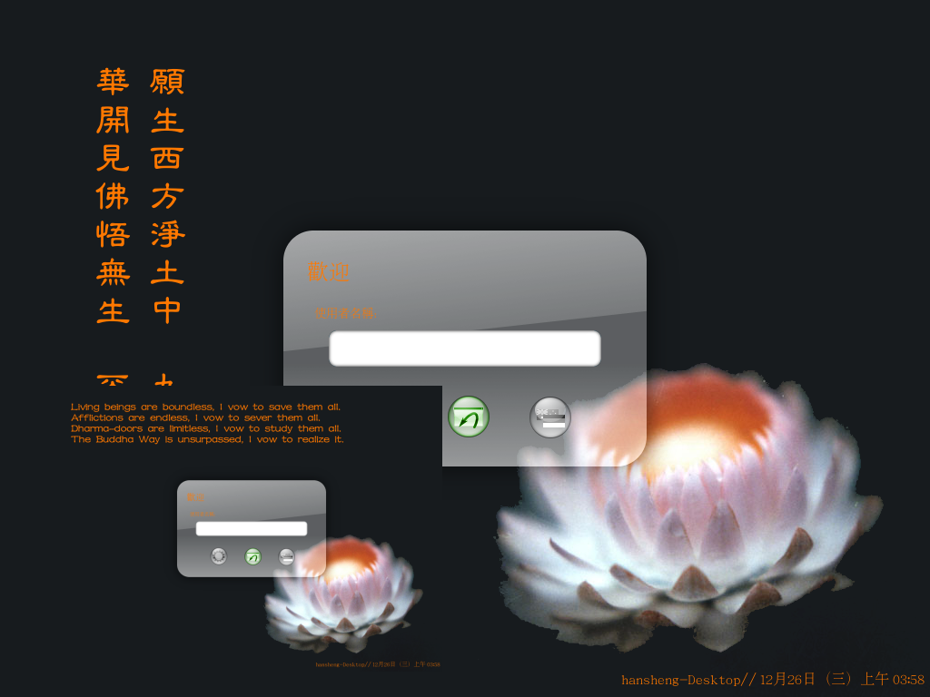 GNULinux Bodhi GDM Lotus