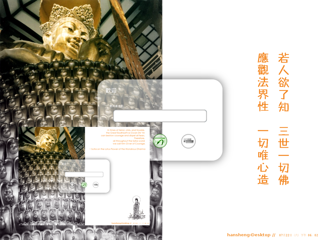 GNULinux Buddhist GDM by hansheng