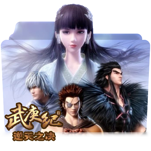Wu Geng Ji 1st Season by ValmanwayLaevatain on DeviantArt Wu Geng Ji 1st Season by ValmanwayLaevatain on DeviantArt