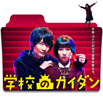 Wallpaper Gakkou No Kaidan Drama Folder Icon By Sunako1582 On Deviantart For iPhone