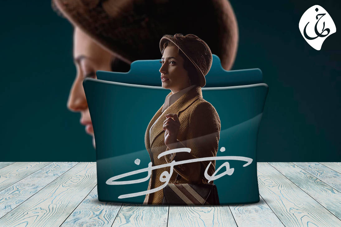 Once Upon a Time in Iran Folder Icon (Khatoon) by Hojjat93 on DeviantArt