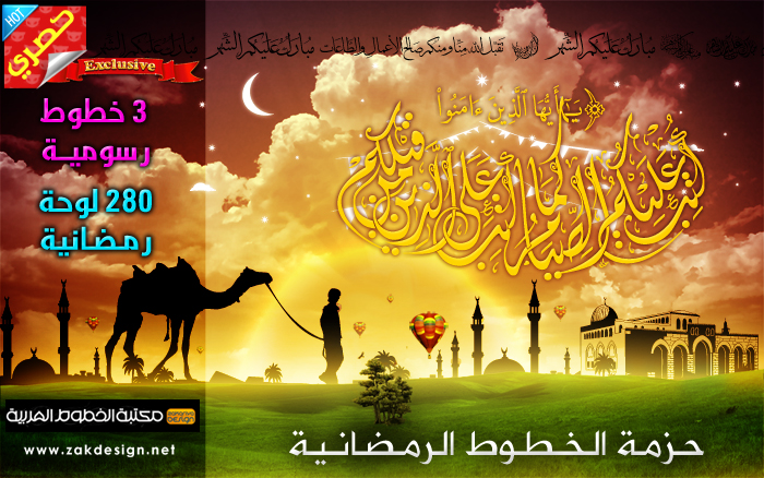 Ramadan: many