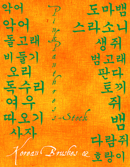 Korean Brushes 02