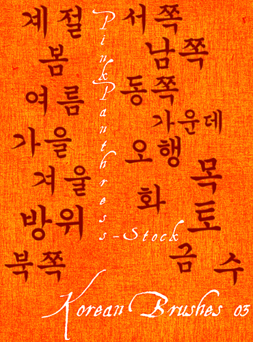 Korean Brushes 03