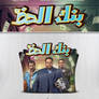 Bank El Haz Film Folder Icon
