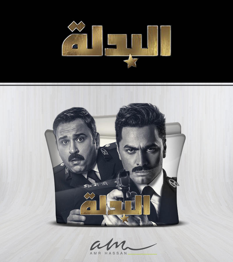 El Badla Folder Icon By Iamrhassan On Deviantart Watch arabic movie el badla online with subtitles, starring tamer hosny, akram hosni, amina khalil, majed el masry, dalal abdelaziz, mahmoud el bezawy and mohammed alaa on viu. el badla folder icon by iamrhassan on