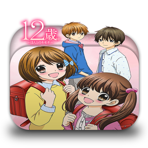 12-Sai Chiccha na Mune no Tokimeki Folder by Lastix on DeviantArt