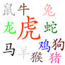 Chinese Zodiac Brushes-Words