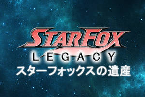 Star Fox: Legacy. Prologue