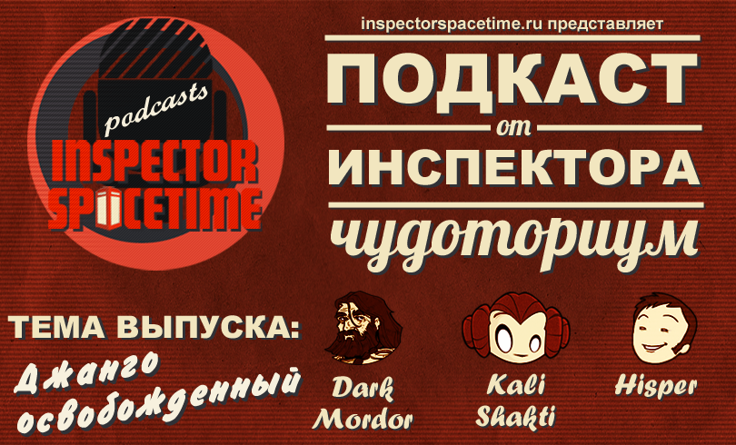 Inspector Podcast Cover