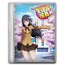 Seitokai Yakuindomo Folder Icon