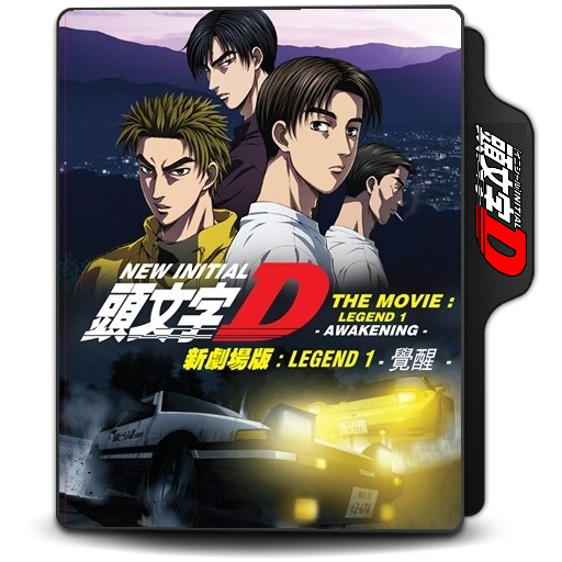 Initial D Folder Icons Pack by Maxi94-Cba on DeviantArt