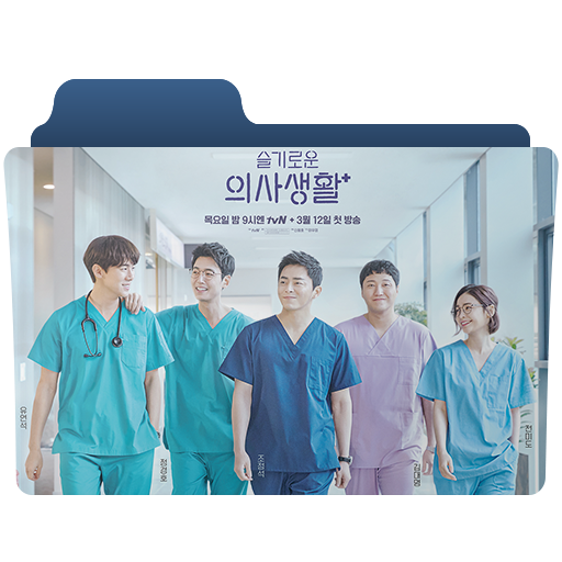 Folder Icon Hospital Playlist Korean Drama By Relifeg1 On Deviantart
