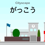 Japanese Learning Game: Cityscape