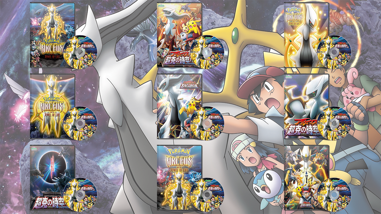 Pokemon: Arceus and the Jewel of Life Folder Icon by RagnaRook82 on ...