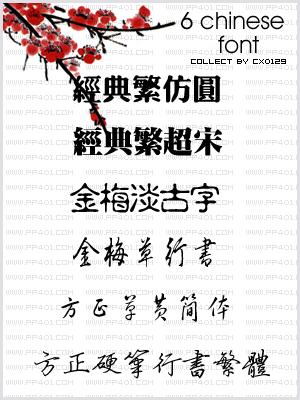 photoshop chinese fonts photoshop chinese fonts