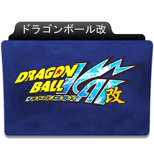 Dragon Ball Kai Android Saga Folder Icon by ShaolongSan on DeviantArt