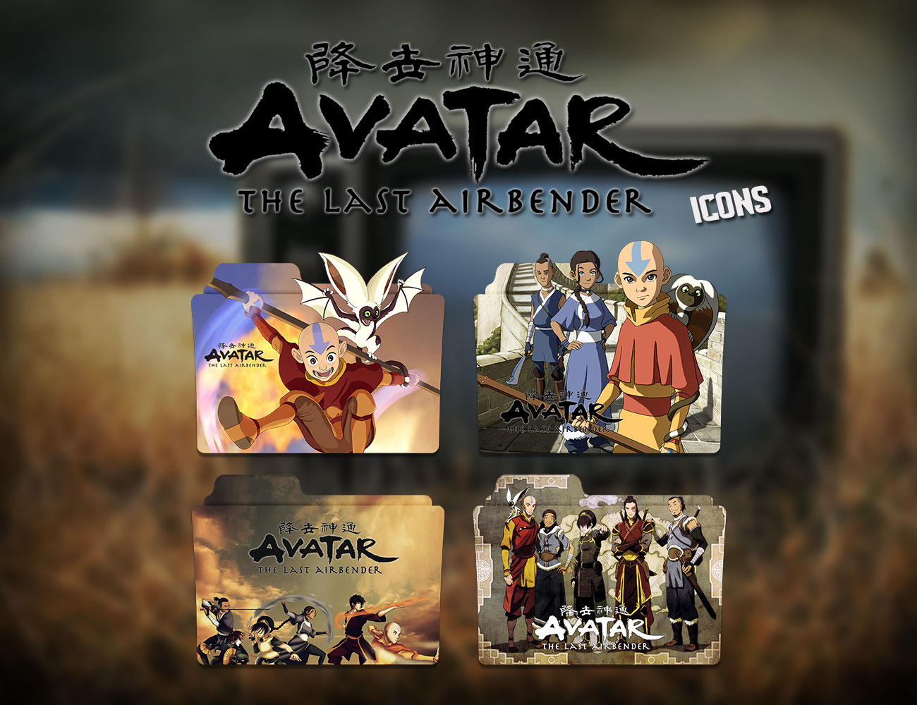 Avatar: The Last Airbender Folder Icon by Eanzito on DeviantArt