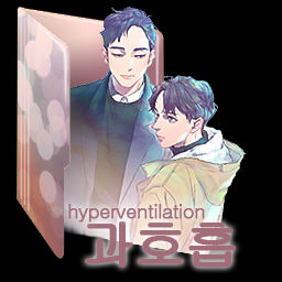 Hyperventilation Korean Bl Anime Folder Icon By Hijinkessou On
